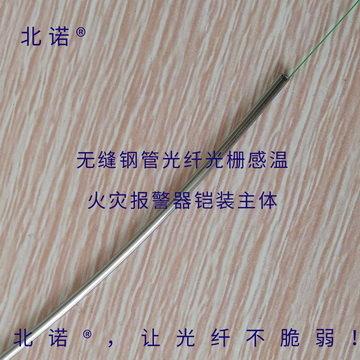 無縫鋼管光纖光柵火災(zāi)探測器所用外鎧圖